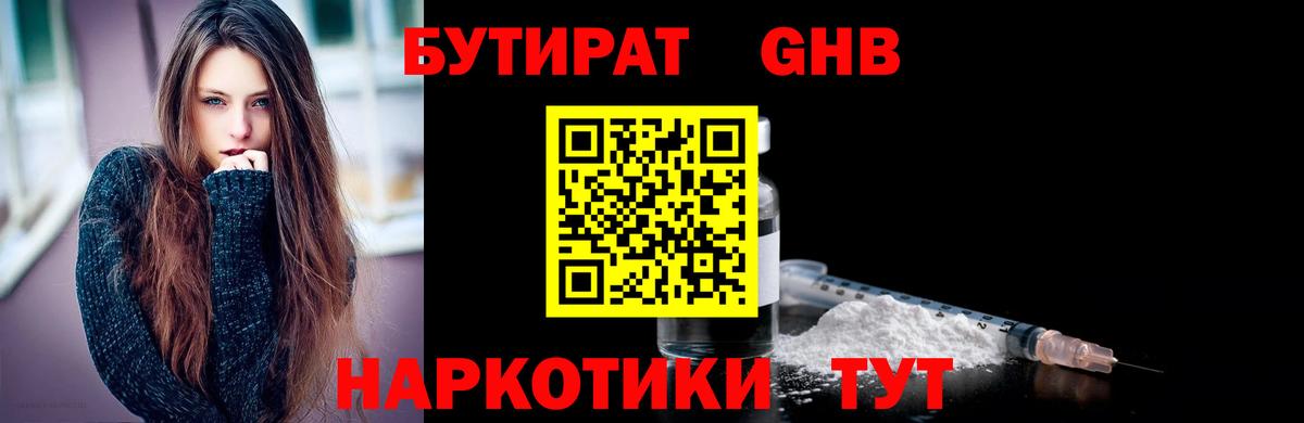 БУТИРАТ бутик  Вход с VPN  Черняховск 