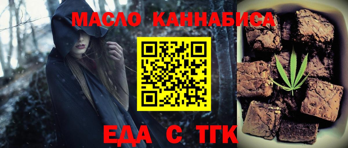 Черняховск  Печенье с ТГК марихуана  Вход с VPN 