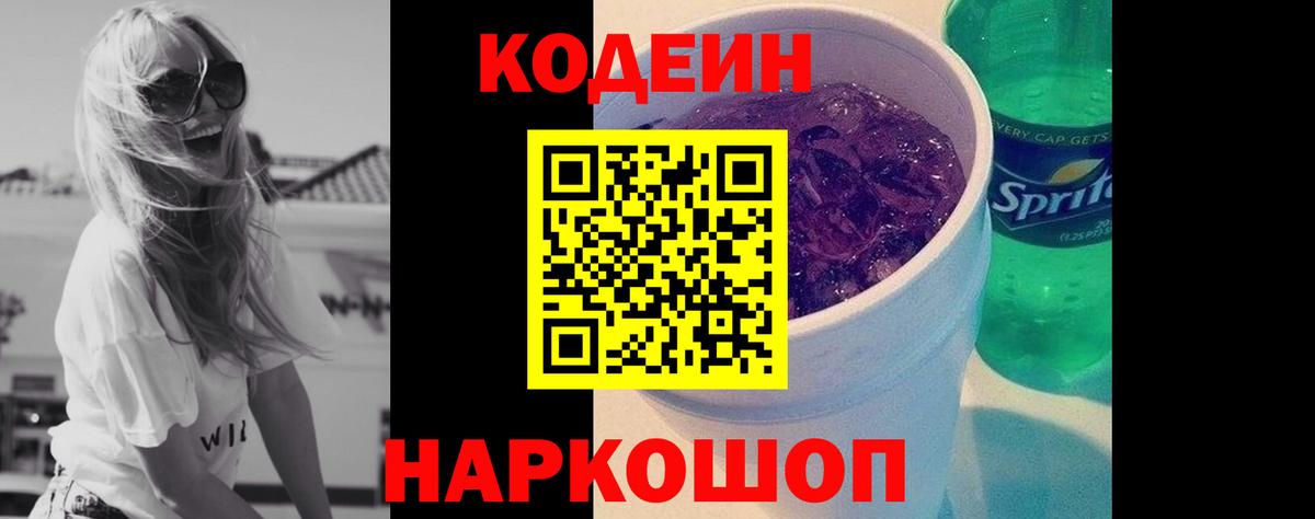 Кодеиновый сироп Lean напиток Lean (лин) Черняховск