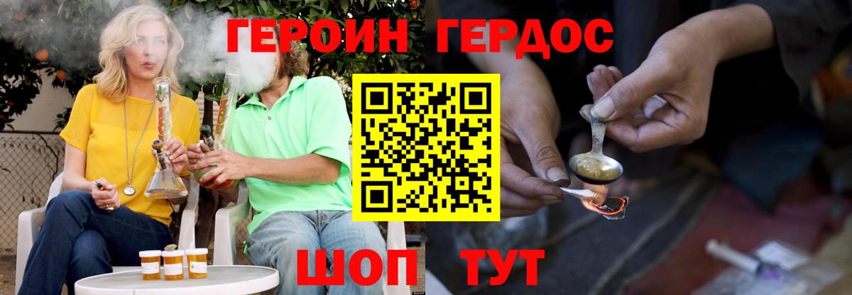 Героин хмурый Черняховск