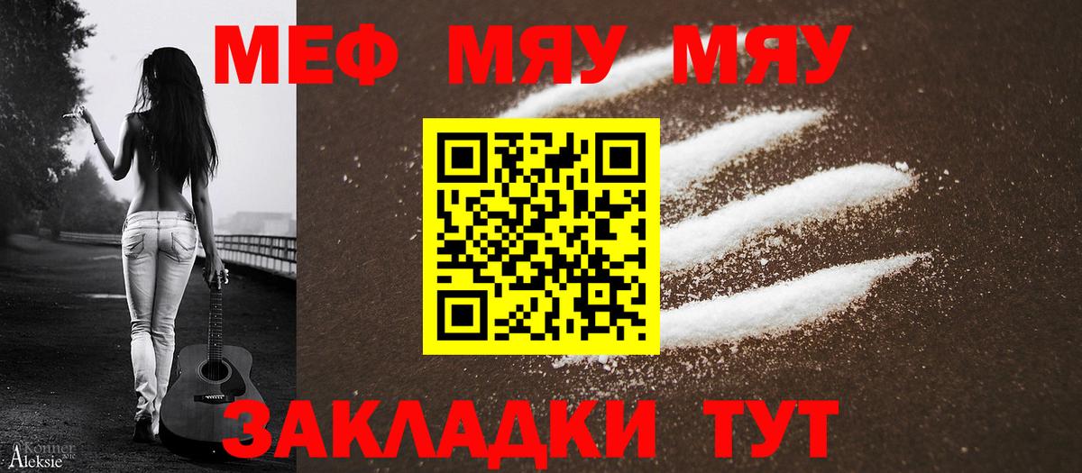 Мефедрон мука  Вход с VPN  Черняховск    зеркало  МЕФ кристаллы 